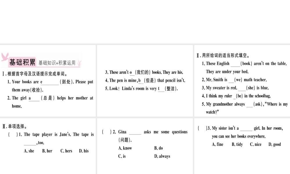 （安徽专版）秋七年级英语上册 Unit 4 Where’s my schoolbag（第4课时）习题讲评课件 （新版）人教新目标版-（新版）人教新目标版初中七年级上册英语课件