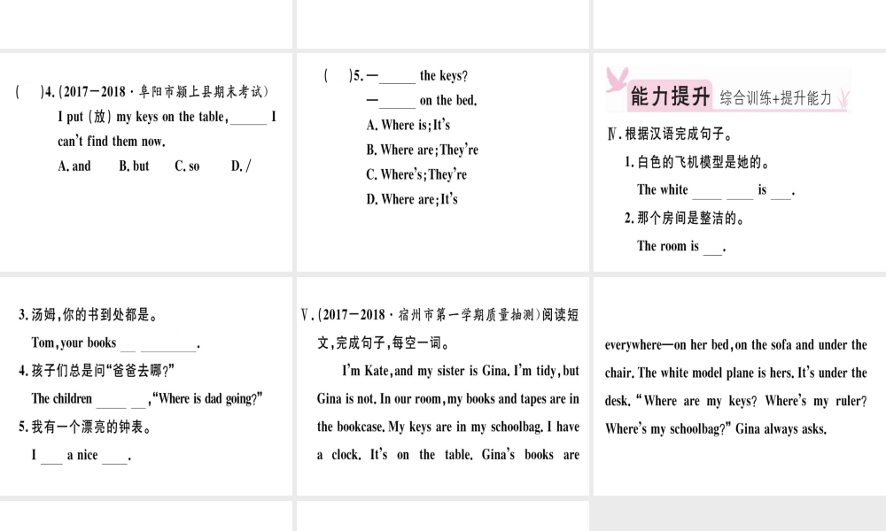（安徽专版）秋七年级英语上册 Unit 4 Where’s my schoolbag（第4课时）习题讲评课件 （新版）人教新目标版-（新版）人教新目标版初中七年级上册英语课件