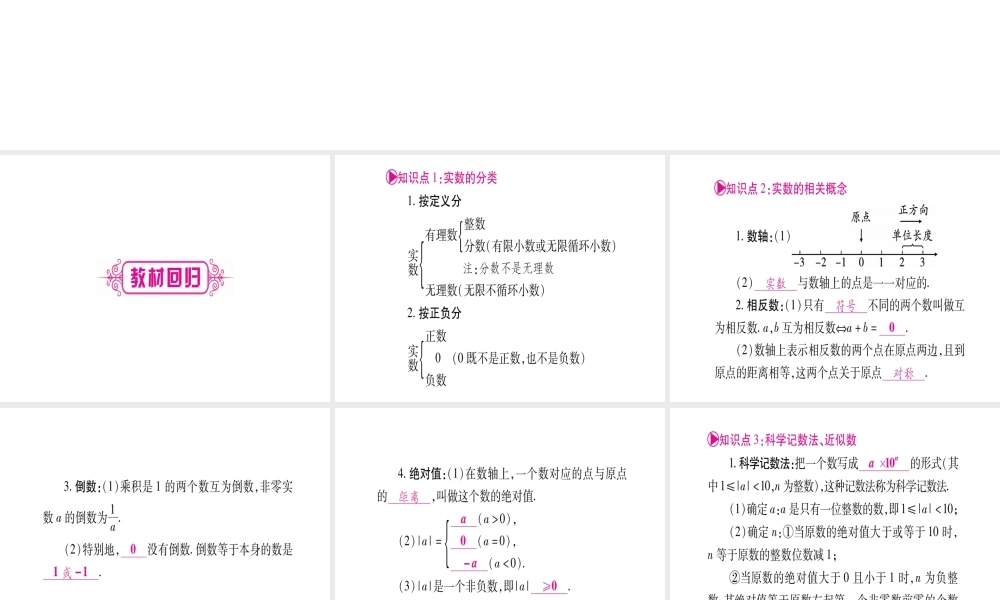 （安徽专版）中考数学总复习 第一轮 考点系统复习 第1章 数与式 第1节 实数课件-人教级全册数学课件