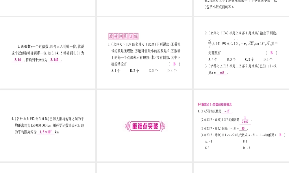 （安徽专版）中考数学总复习 第一轮 考点系统复习 第1章 数与式 第1节 实数课件-人教级全册数学课件