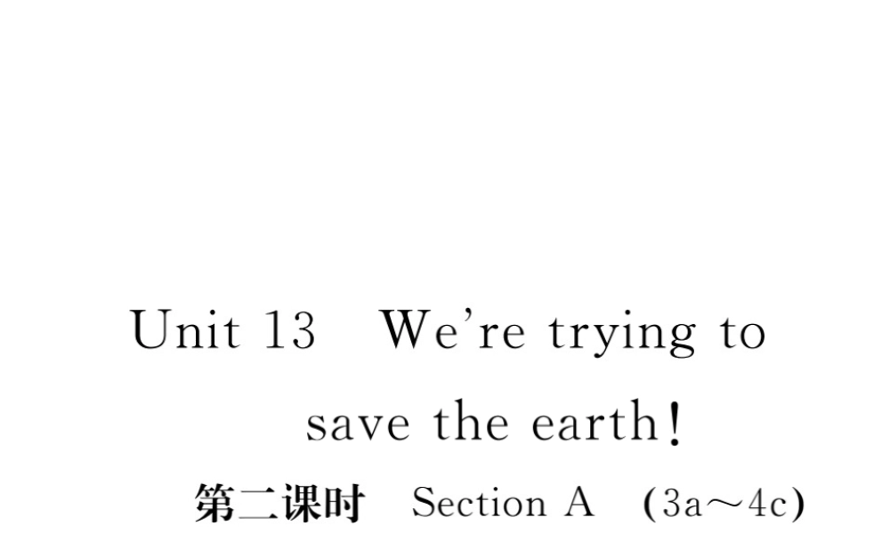 （安徽专版）九年级英语全册 Unit 13 We’re trying to save the earth（第2课时）习题课件 （新版）人教新目标版-（新版）人教新目标版初中九年级全册英语课件