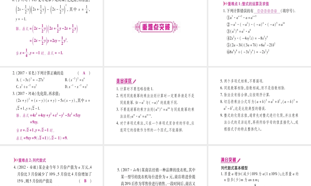 （安徽专版）中考数学总复习 第一轮 考点系统复习 第1章 数与式 第2节 整式与因式分解课件-人教版初中九年级全册数学课件