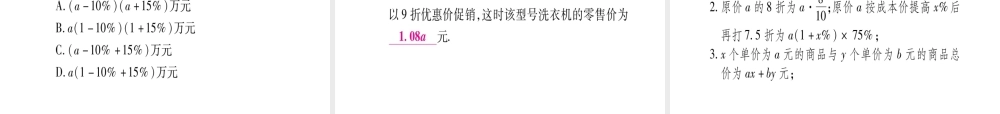 （安徽专版）中考数学总复习 第一轮 考点系统复习 第1章 数与式 第2节 整式与因式分解课件-人教级全册数学课件