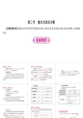 （安徽专版）中考数学总复习 第一轮 考点系统复习 第1章 数与式 第2节 整式与因式分解课件-人教级全册数学课件