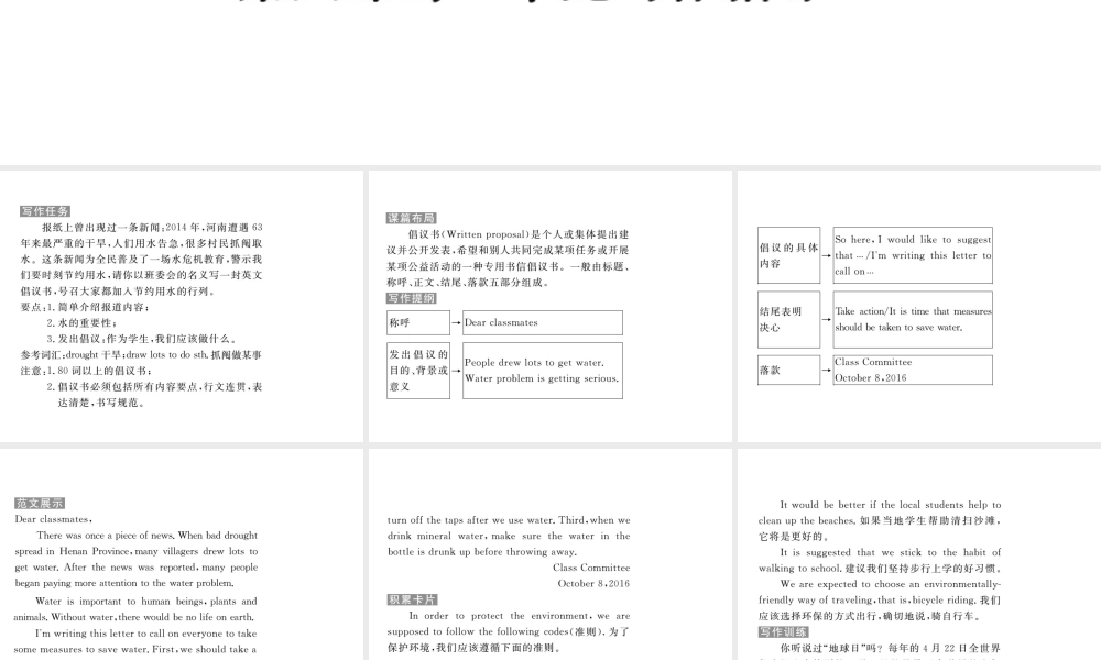 （安徽专版）九年级英语全册 Unit 13 We’re trying to save the earth（第6课时）写作指导习题课件 （新版）人教新目标版-（新版）人教新目标版初中九年级全册英语课件