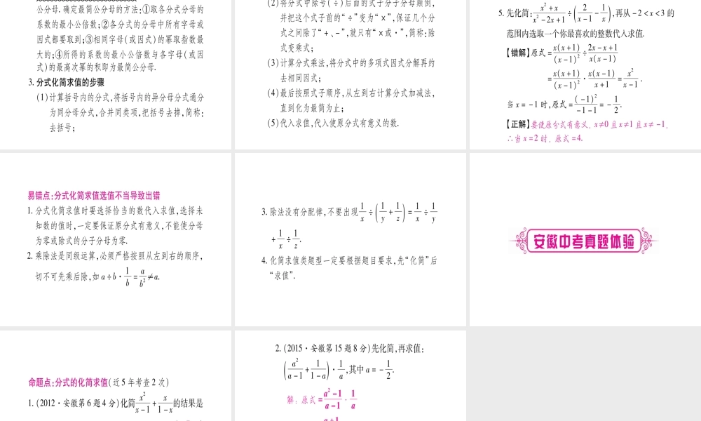 （安徽专版）中考数学总复习 第一轮 考点系统复习 第1章 数与式 第3节 分式课件-人教版初中九年级全册数学课件