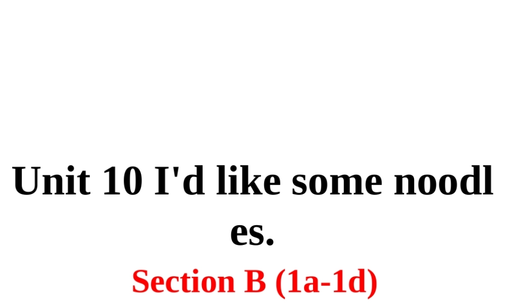 （安徽专版）春七年级英语下册 Unit 10 I’d like some noodles Section B（第1课时）教学课件 （新版）人教新目标版-（新版）人教新目标版初中七年级下册英语课件