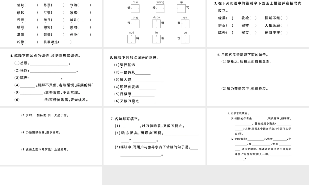 （安徽专版）秋七年级语文上册 第五单元复习习题课件 新人教版-新人教版初中七年级上册语文课件