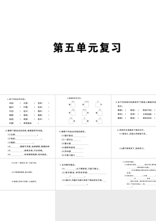 （安徽专版）秋七年级语文上册 第五单元复习习题课件 新人教版-新人教版初中七年级上册语文课件