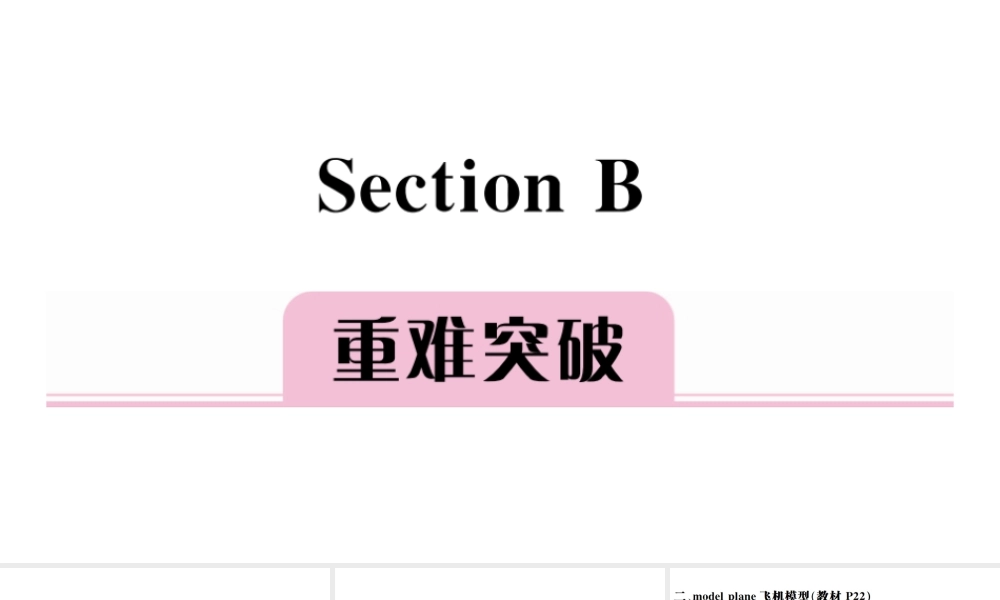 （安徽专版）秋七年级英语上册 Unit 4 Where's my schoolbag Section B习题课件（新版）人教新目标版-（新版）人教新目标版初中七年级上册英语课件