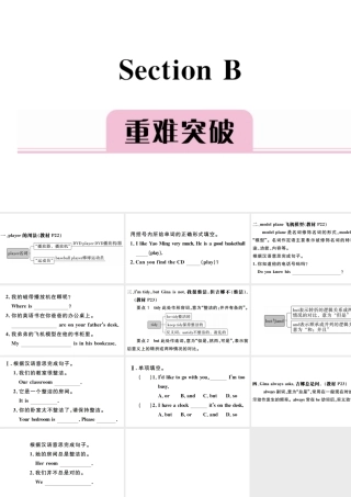 （安徽专版）秋七年级英语上册 Unit 4 Where's my schoolbag Section B习题课件（新版）人教新目标版-（新版）人教新目标版初中七年级上册英语课件