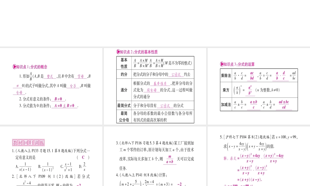 （安徽专版）中考数学总复习 第一轮 考点系统复习 第1章 数与式 第3节 分式课件-人教级全册数学课件