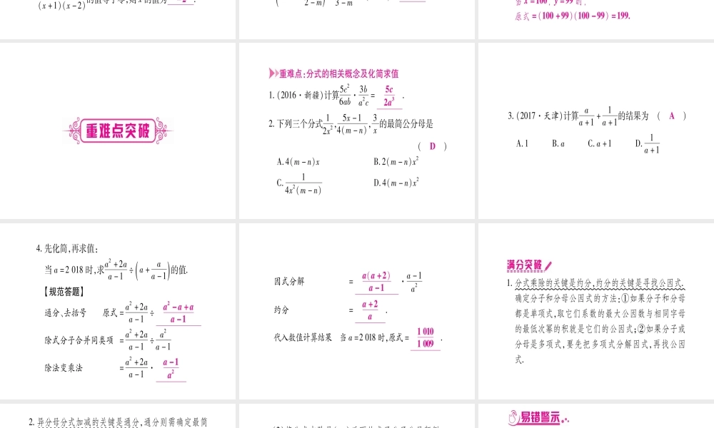 （安徽专版）中考数学总复习 第一轮 考点系统复习 第1章 数与式 第3节 分式课件-人教级全册数学课件
