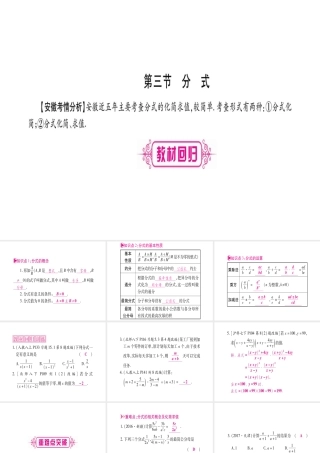（安徽专版）中考数学总复习 第一轮 考点系统复习 第1章 数与式 第3节 分式课件-人教级全册数学课件