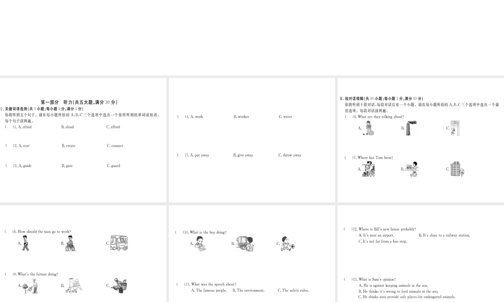 （安徽专版）九年级英语全册 Unit 13 We’re trying to save the earth检测卷课件 （新版）人教新目标版-（新版）人教新目标版初中九年级全册英语课件