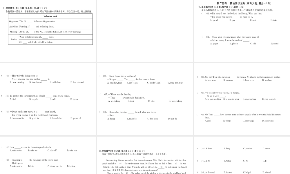 （安徽专版）九年级英语全册 Unit 13 We’re trying to save the earth检测卷课件 （新版）人教新目标版-（新版）人教新目标版初中九年级全册英语课件