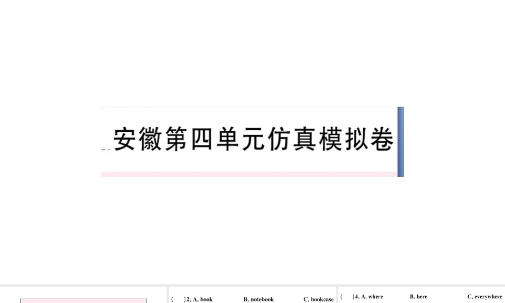 （安徽专版）秋七年级英语上册 Unit 4 Where's my schoolbag单元仿真模拟卷课件（新版）人教新目标版-（新版）人教新目标版初中七年级上册英语课件