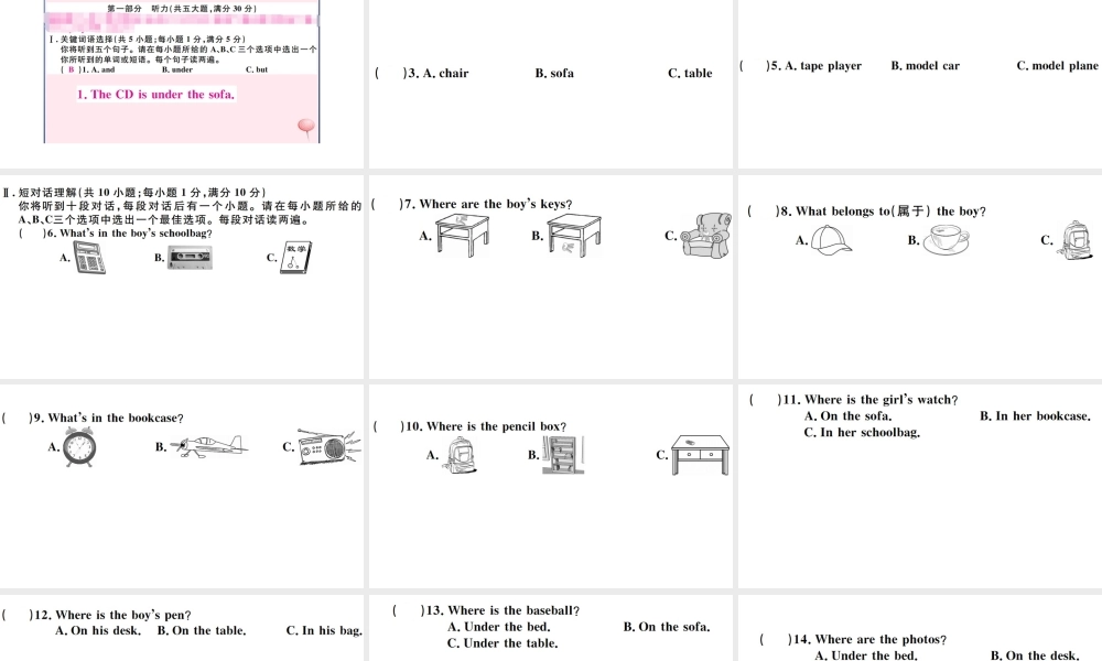 （安徽专版）秋七年级英语上册 Unit 4 Where's my schoolbag单元仿真模拟卷课件（新版）人教新目标版-（新版）人教新目标版初中七年级上册英语课件