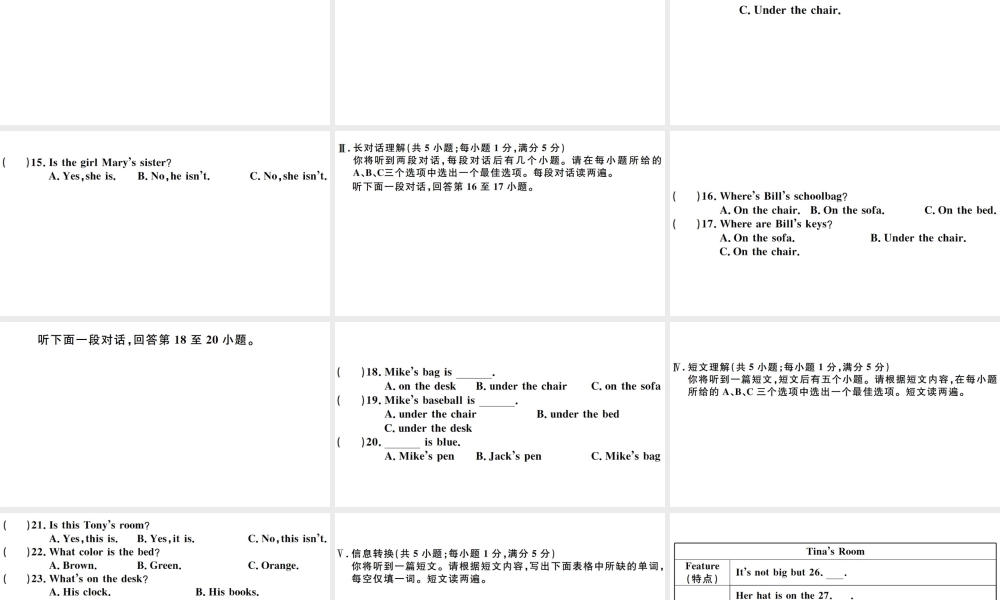 （安徽专版）秋七年级英语上册 Unit 4 Where's my schoolbag单元仿真模拟卷课件（新版）人教新目标版-（新版）人教新目标版初中七年级上册英语课件