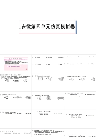 （安徽专版）秋七年级英语上册 Unit 4 Where's my schoolbag单元仿真模拟卷课件（新版）人教新目标版-（新版）人教新目标版初中七年级上册英语课件