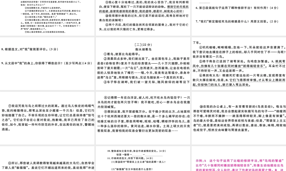 （安徽专版）秋七年级语文上册 第五单元检测卷课件 新人教版-新人教版初中七年级上册语文课件