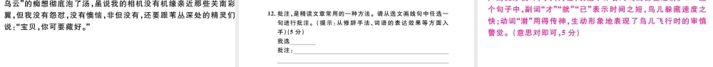 （安徽专版）秋七年级语文上册 第五单元检测卷课件 新人教版-新人教版初中七年级上册语文课件