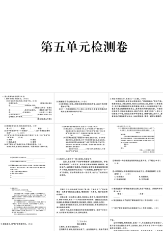（安徽专版）秋七年级语文上册 第五单元检测卷课件 新人教版-新人教版初中七年级上册语文课件