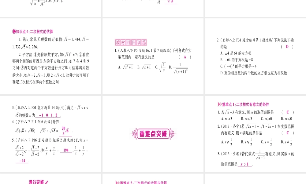（安徽专版）中考数学总复习 第一轮 考点系统复习 第1章 数与式 第4节 数的开方与二次根式课件-人教版初中九年级全册数学课件