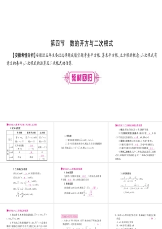 （安徽专版）中考数学总复习 第一轮 考点系统复习 第1章 数与式 第4节 数的开方与二次根式课件-人教版初中九年级全册数学课件