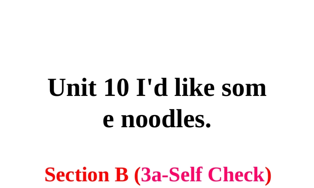 （安徽专版）春七年级英语下册 Unit 10 I’d like some noodles Section B（第3课时）教学课件 （新版）人教新目标版-（新版）人教新目标版初中七年级下册英语课件