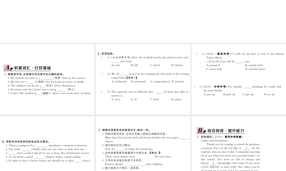 （安徽专版）九年级英语全册 Unit 14 I remember meeting all of you in Grade 7（第5课时）习题课件 （新版）人教新目标版-（新版）人教新目标初中九年级全册英语课件