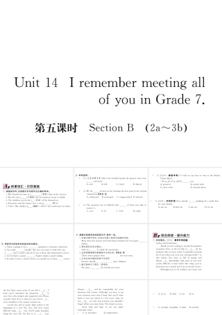 （安徽专版）九年级英语全册 Unit 14 I remember meeting all of you in Grade 7（第5课时）习题课件 （新版）人教新目标版-（新版）人教新目标初中九年级全册英语课件