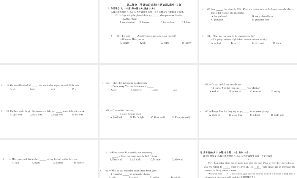 （安徽专版）九年级英语全册 Unit 14 I remember meeting all of you in Grade 7检测卷课件 （新版）人教新目标版-（新版）人教新目标初中九年级全册英语课件