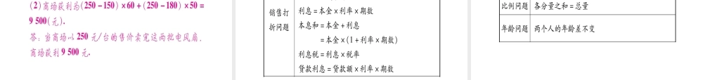 （安徽专版）中考数学总复习 第一轮 考点系统复习 第2章 方程组与不等式组 第1节 一次方程（组）及其应用课件-人教版初中九年级全册数学课件
