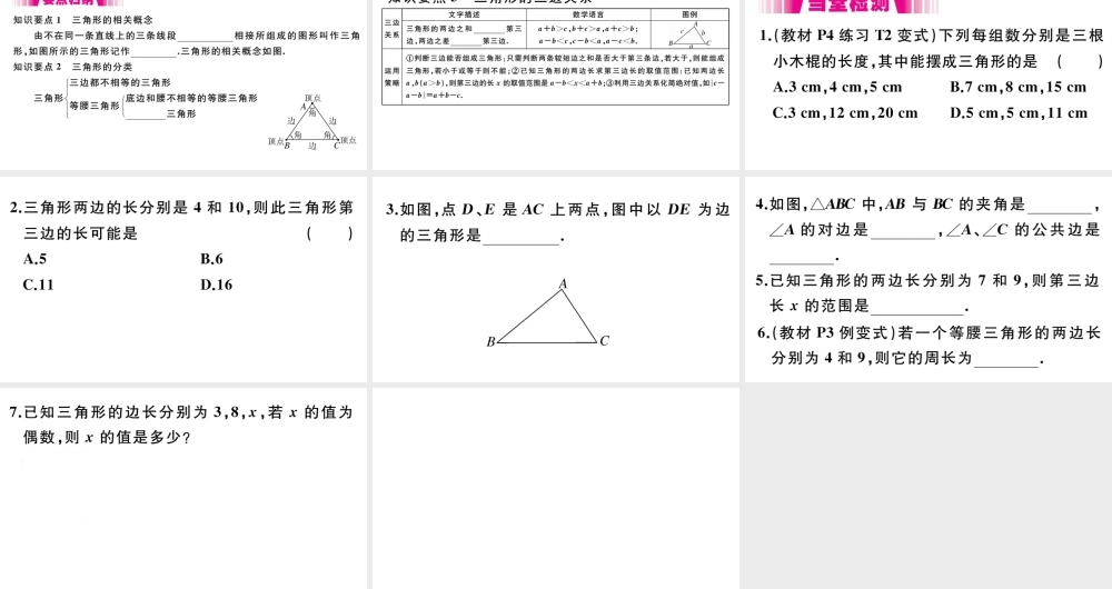 （安徽专版）八年级数学上册 第11章 三角形 11.1 与三角形有关的线段 11.1.1 三角形的边习题课件 （新版）新人教版-（新版）新人教版初中八年级上册数学课件