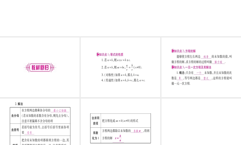 （安徽专版）中考数学总复习 第一轮 考点系统复习 第2章 方程组与不等式组 第1节 一次方程（组）及其应用课件-人教级全册数学课件