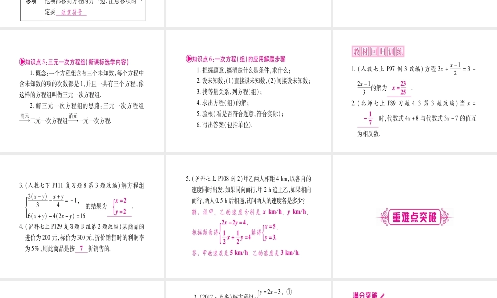 （安徽专版）中考数学总复习 第一轮 考点系统复习 第2章 方程组与不等式组 第1节 一次方程（组）及其应用课件-人教级全册数学课件