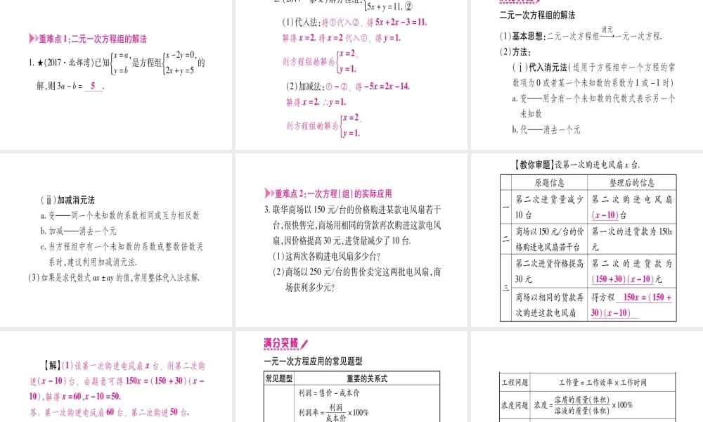 （安徽专版）中考数学总复习 第一轮 考点系统复习 第2章 方程组与不等式组 第1节 一次方程（组）及其应用课件-人教级全册数学课件