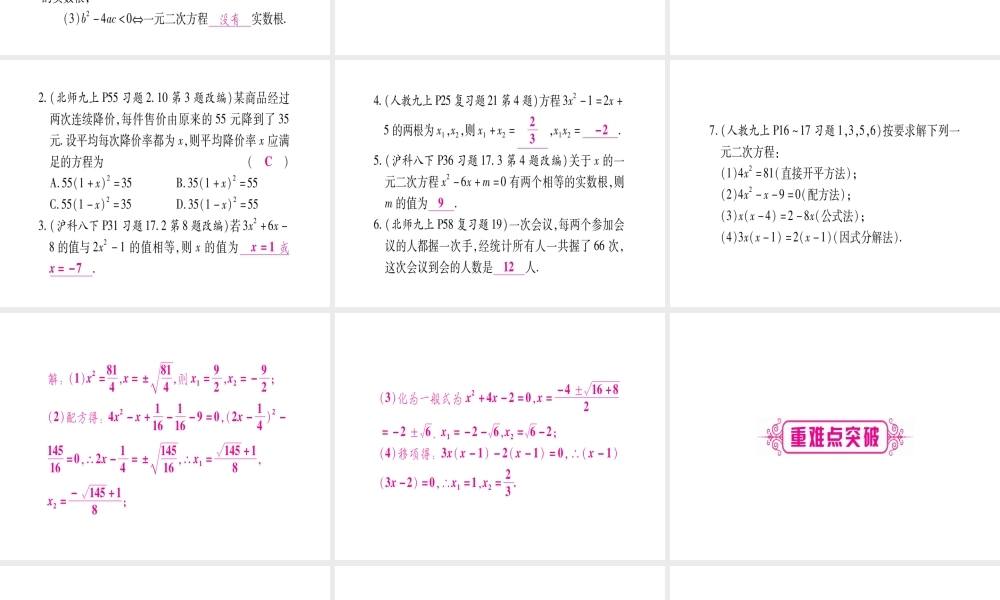 （安徽专版）中考数学总复习 第一轮 考点系统复习 第2章 方程组与不等式组 第2节 一元二次方程及其应用课件-人教版初中九年级全册数学课件