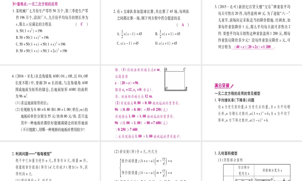 （安徽专版）中考数学总复习 第一轮 考点系统复习 第2章 方程组与不等式组 第2节 一元二次方程及其应用课件-人教级全册数学课件