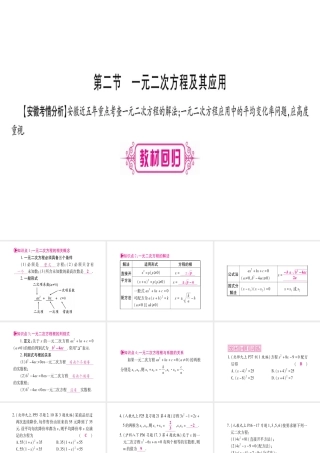 （安徽专版）中考数学总复习 第一轮 考点系统复习 第2章 方程组与不等式组 第2节 一元二次方程及其应用课件-人教级全册数学课件