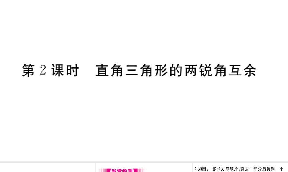 （安徽专版）八年级数学上册 第11章 三角形 11.2 与三角形有关的角 11.2.1 三角形的内角第2课时课件（新版）新人教版-（新版）新人教版初中八年级上册数学课件