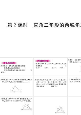 （安徽专版）八年级数学上册 第11章 三角形 11.2 与三角形有关的角 11.2.1 三角形的内角第2课时课件（新版）新人教版-（新版）新人教版初中八年级上册数学课件