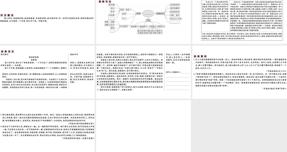 （安徽专版）秋七年级语文上册 第一单元 写作指导 热爱生活，热爱写作习题课件 新人教版-新人教版初中七年级上册语文课件