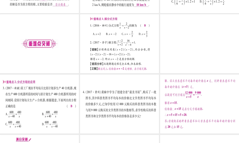 （安徽专版）中考数学总复习 第一轮 考点系统复习 第2章 方程组与不等式组 第3节 分式方程及其应用课件-人教版初中九年级全册数学课件