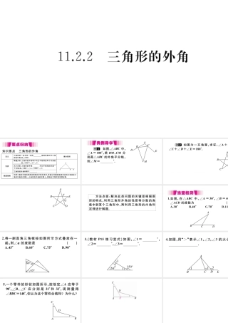 （安徽专版）八年级数学上册 第11章 三角形 11.2 与三角形有关的角 11.2.2 三角形的外角习题课件 （新版）新人教版-（新版）新人教版初中八年级上册数学课件