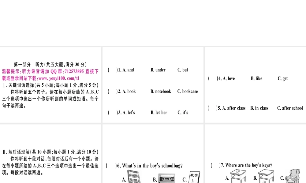 （安徽专版）秋七年级英语上册 Unit 4-Unit 5 仿真模拟卷习题讲评课件 （新版）人教新目标版-（新版）人教新目标版初中七年级上册英语课件