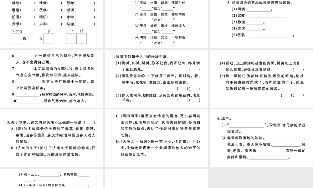 （安徽专版）秋七年级语文上册 第一单元复习习题课件 新人教版-新人教版初中七年级上册语文课件