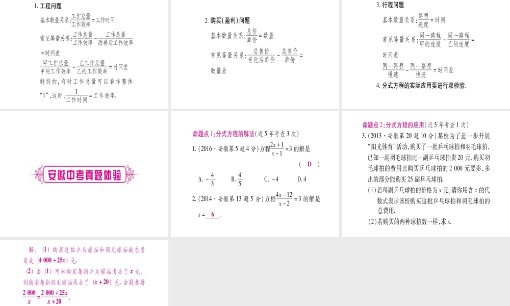 （安徽专版）中考数学总复习 第一轮 考点系统复习 第2章 方程组与不等式组 第3节 分式方程及其应用课件-人教级全册数学课件