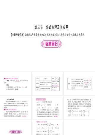 （安徽专版）中考数学总复习 第一轮 考点系统复习 第2章 方程组与不等式组 第3节 分式方程及其应用课件-人教级全册数学课件